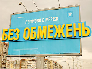 реклама мобильного оператора на билборде